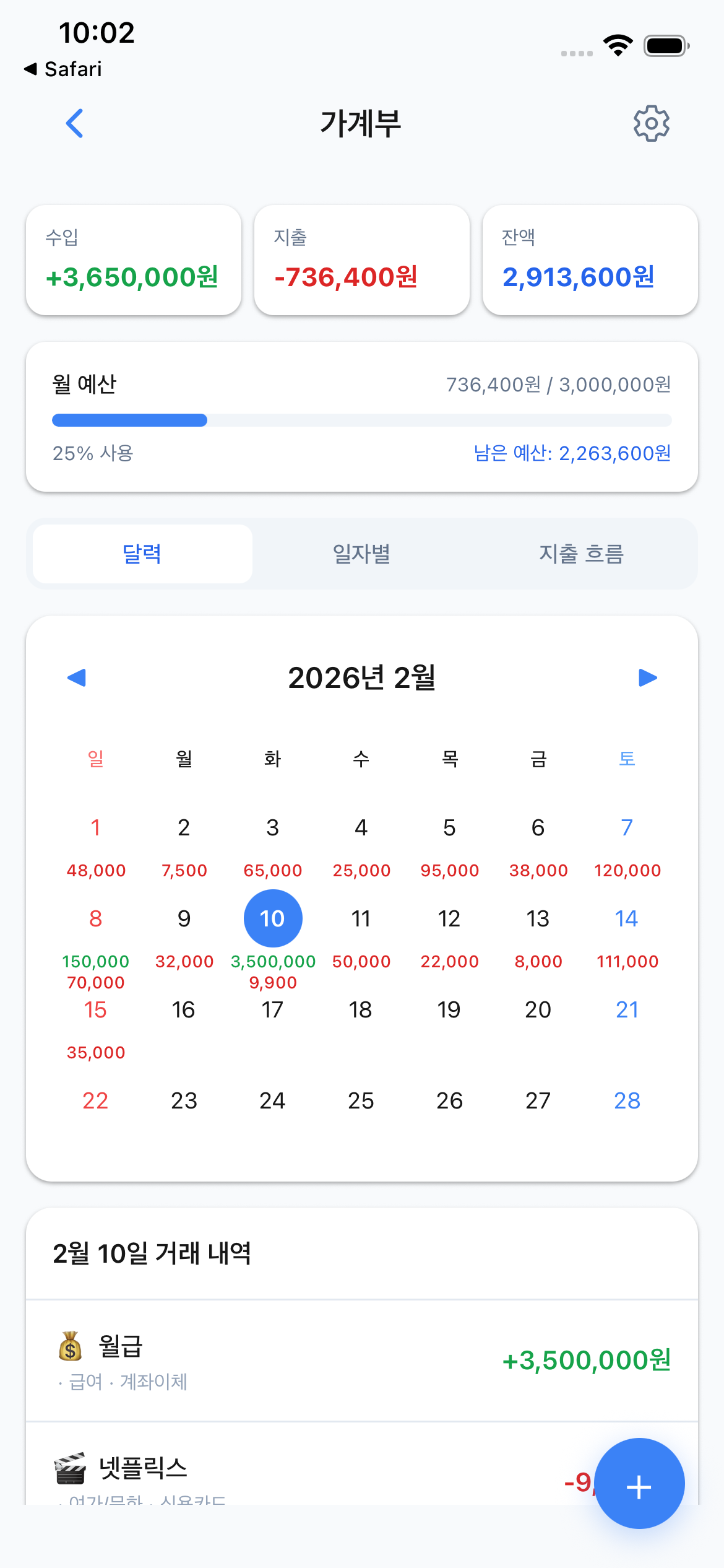 가계부 달력