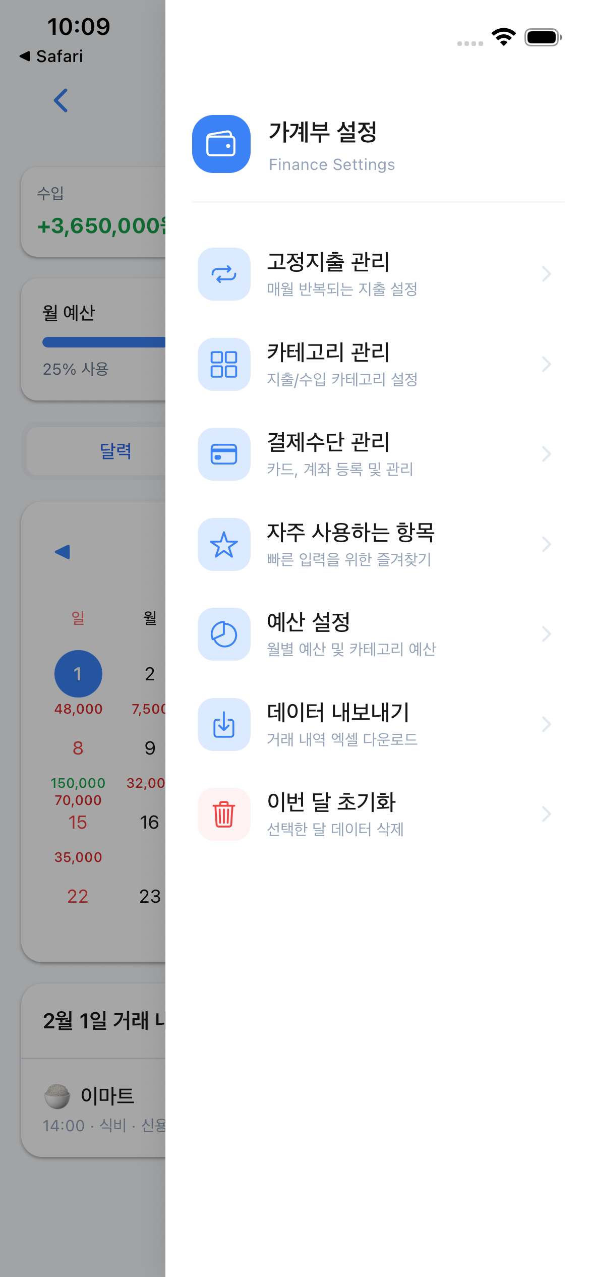 가계부 설정