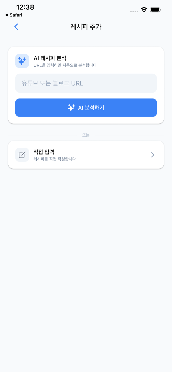 레시피 추가