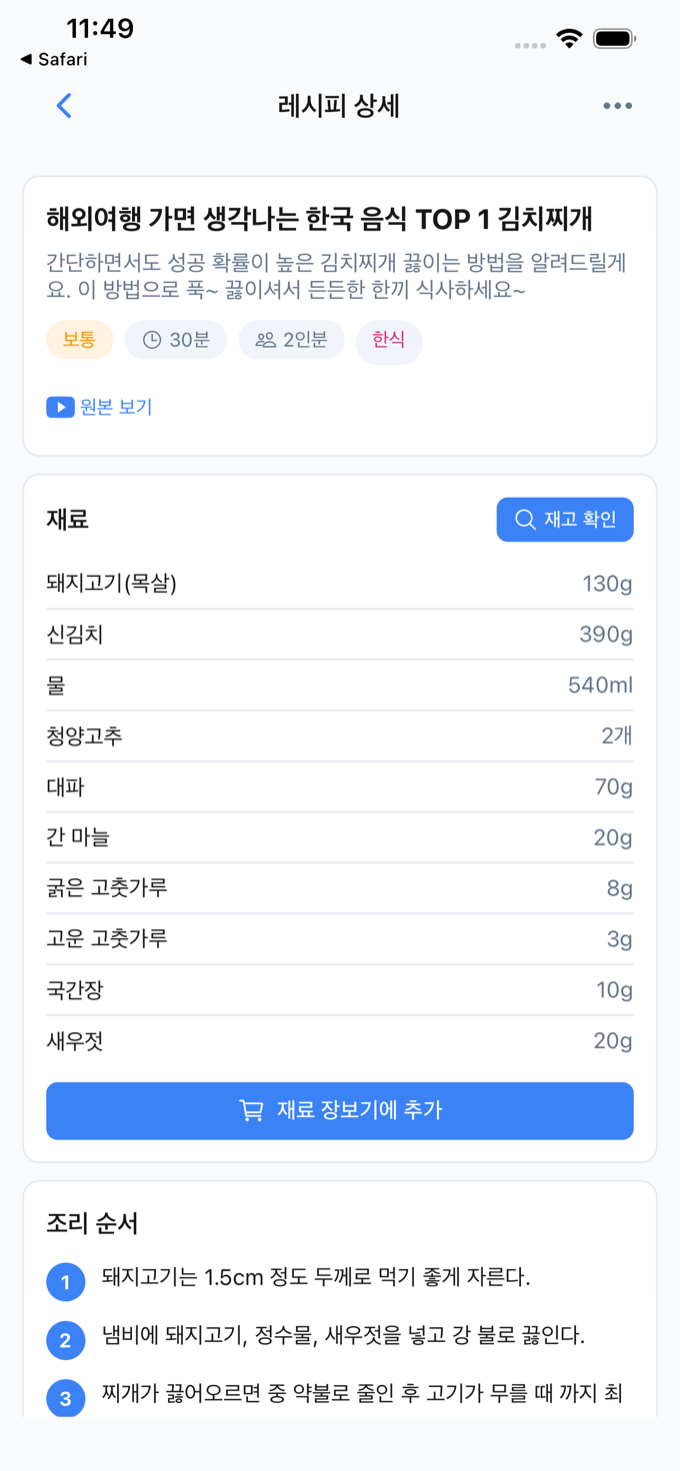 레시피 상세