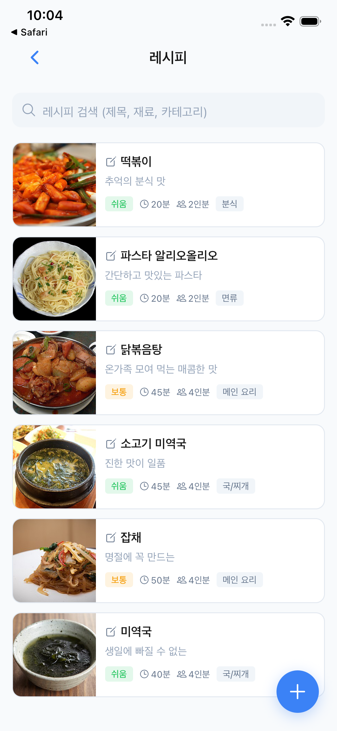 레시피 목록