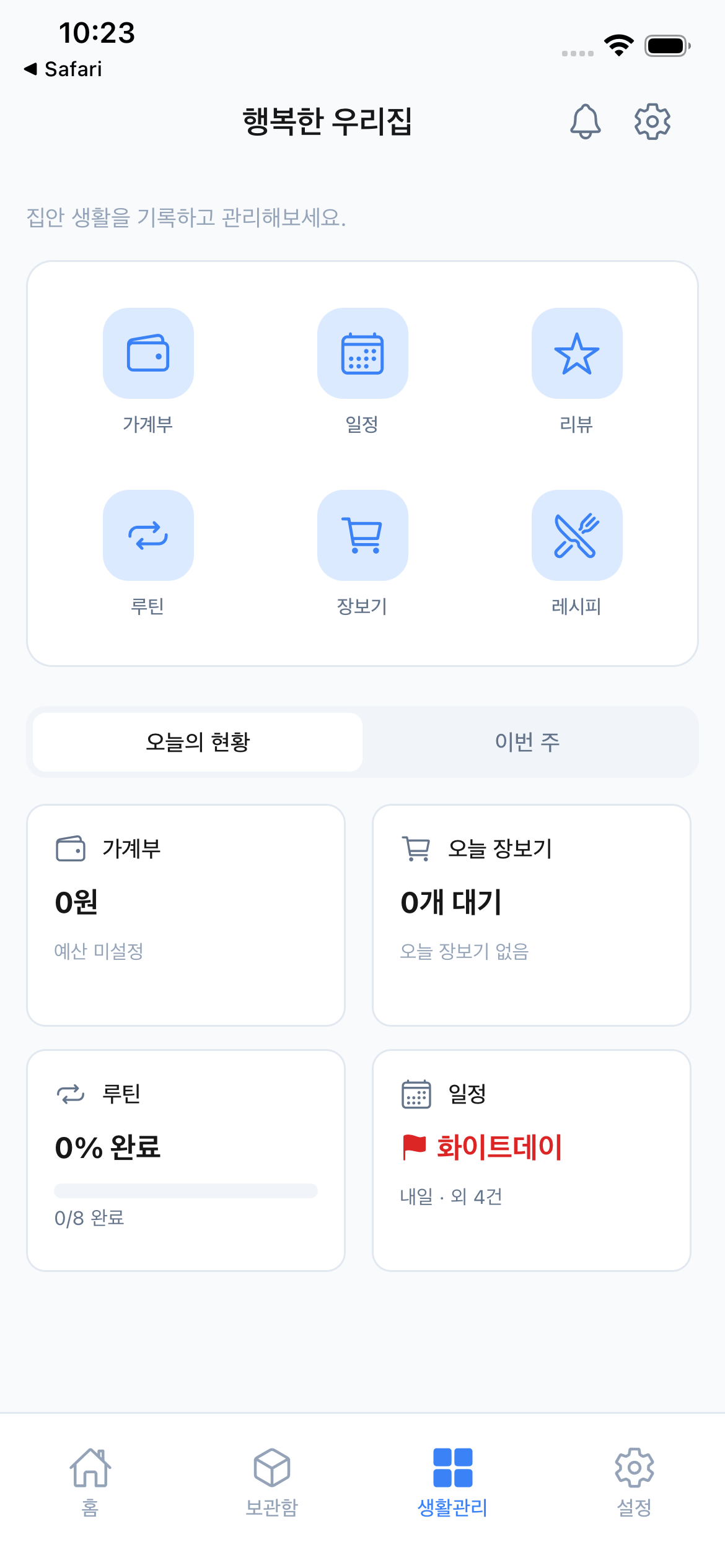 오늘 기록