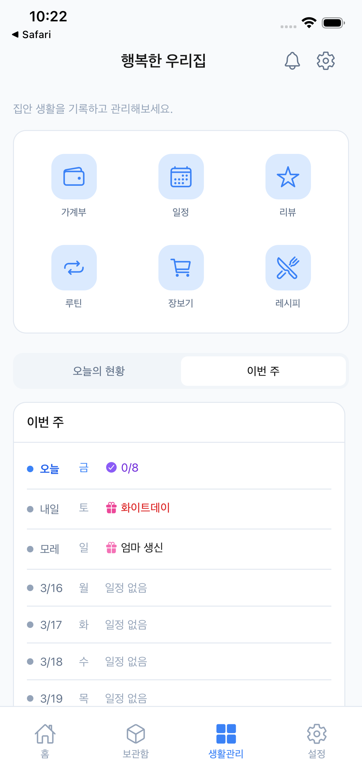 주간 기록