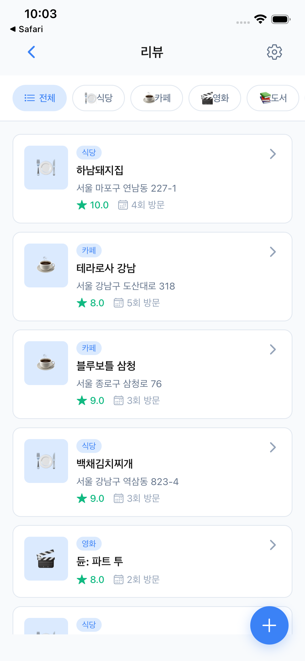 리뷰 관리