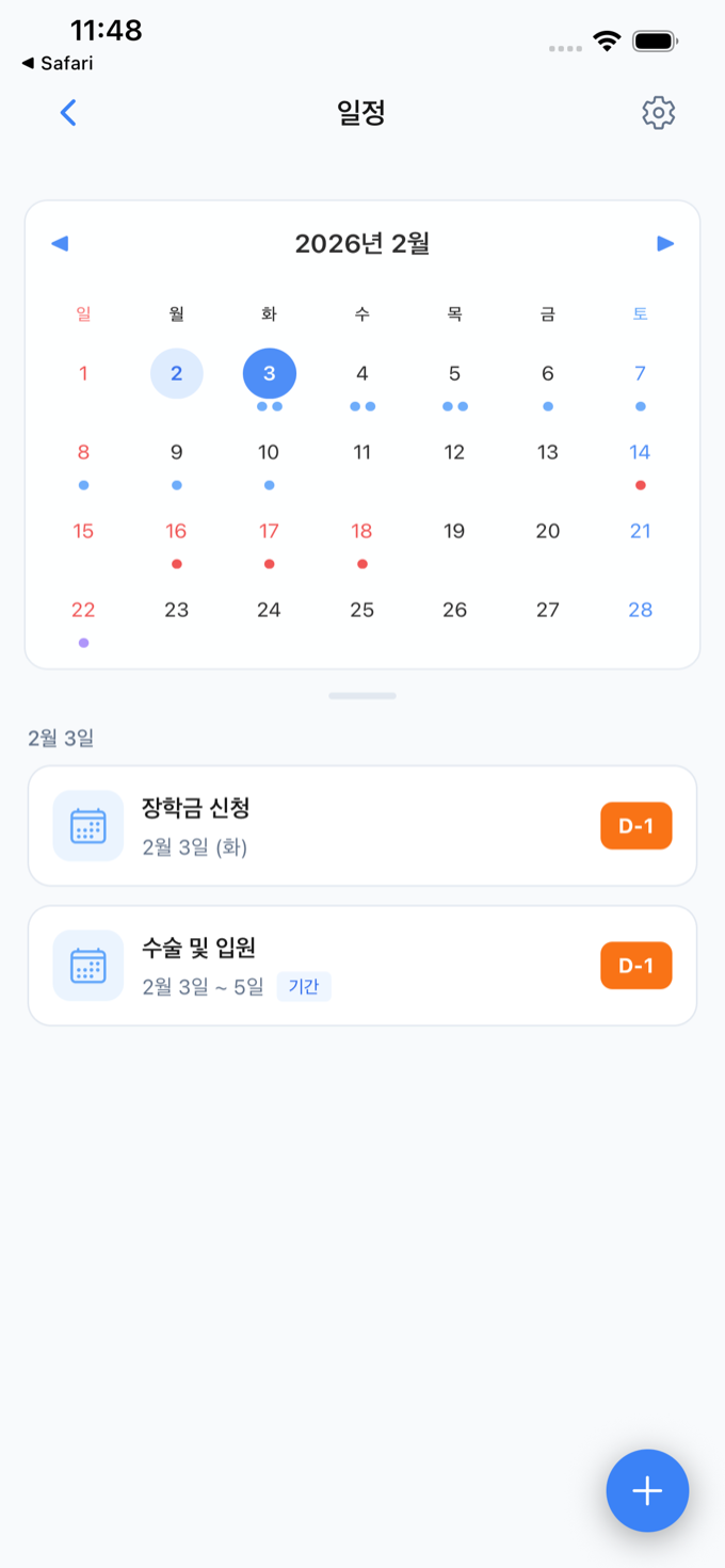 일정 목록