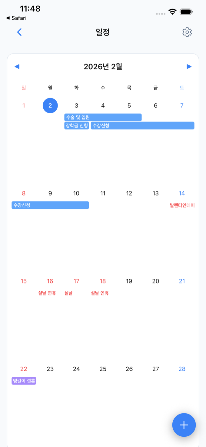 월간 일정