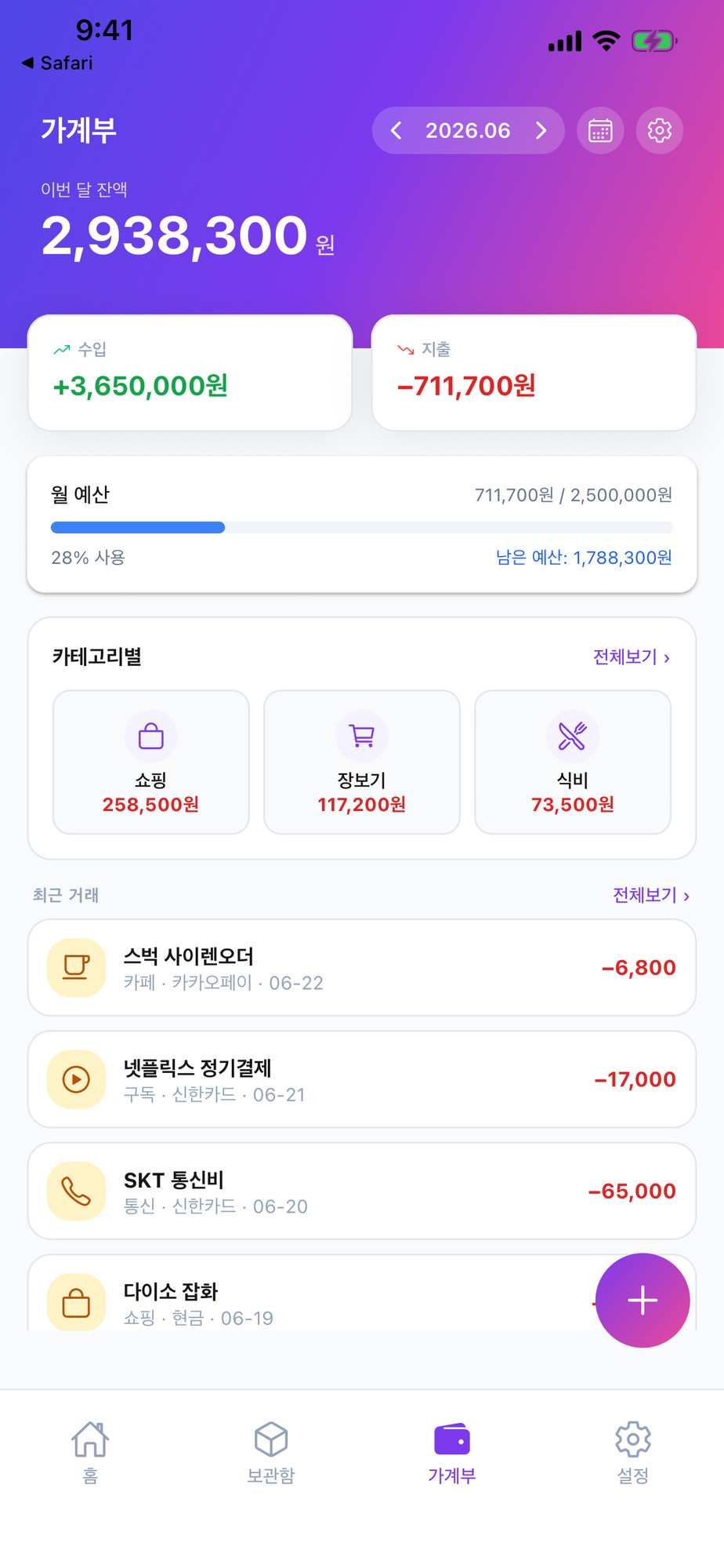 가계부