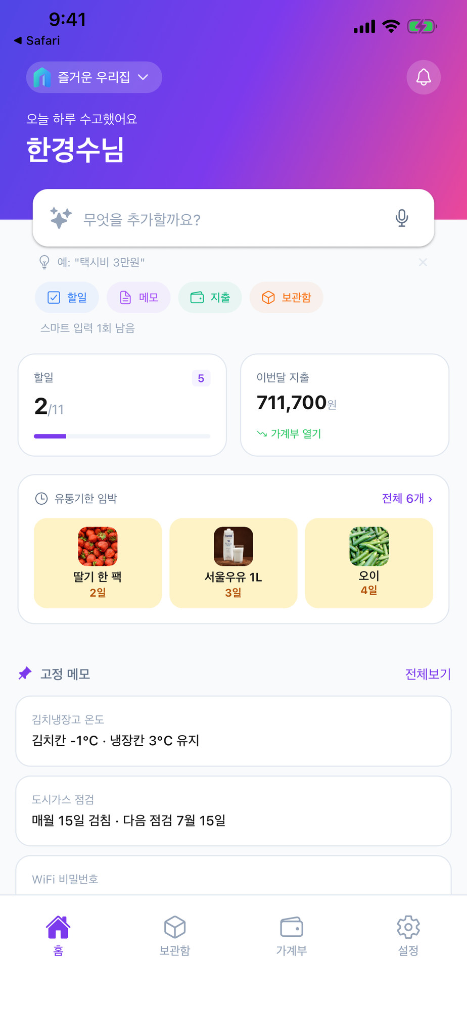 홈로그 홈 화면