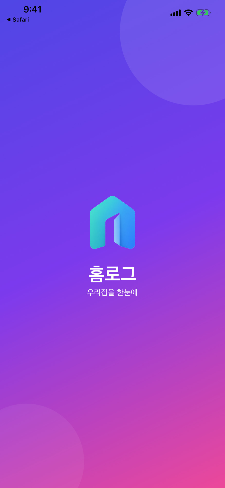 홈로그