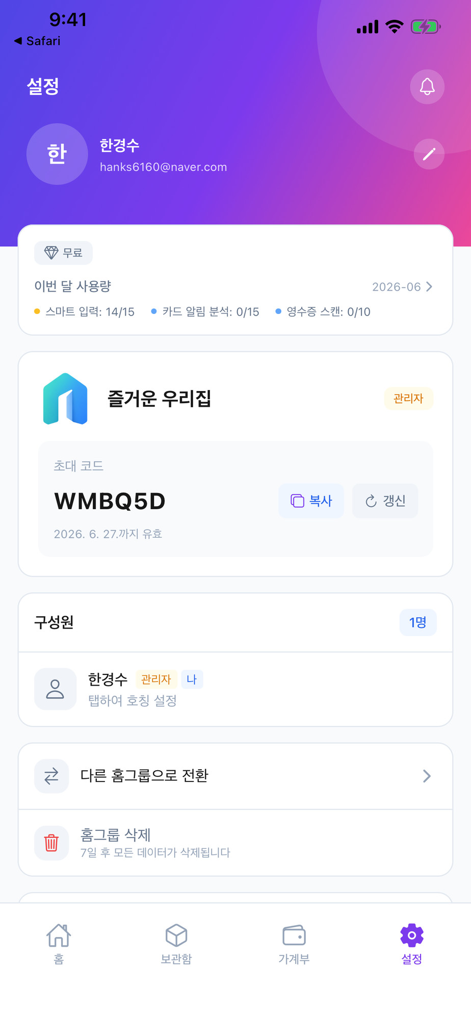 가족 공유