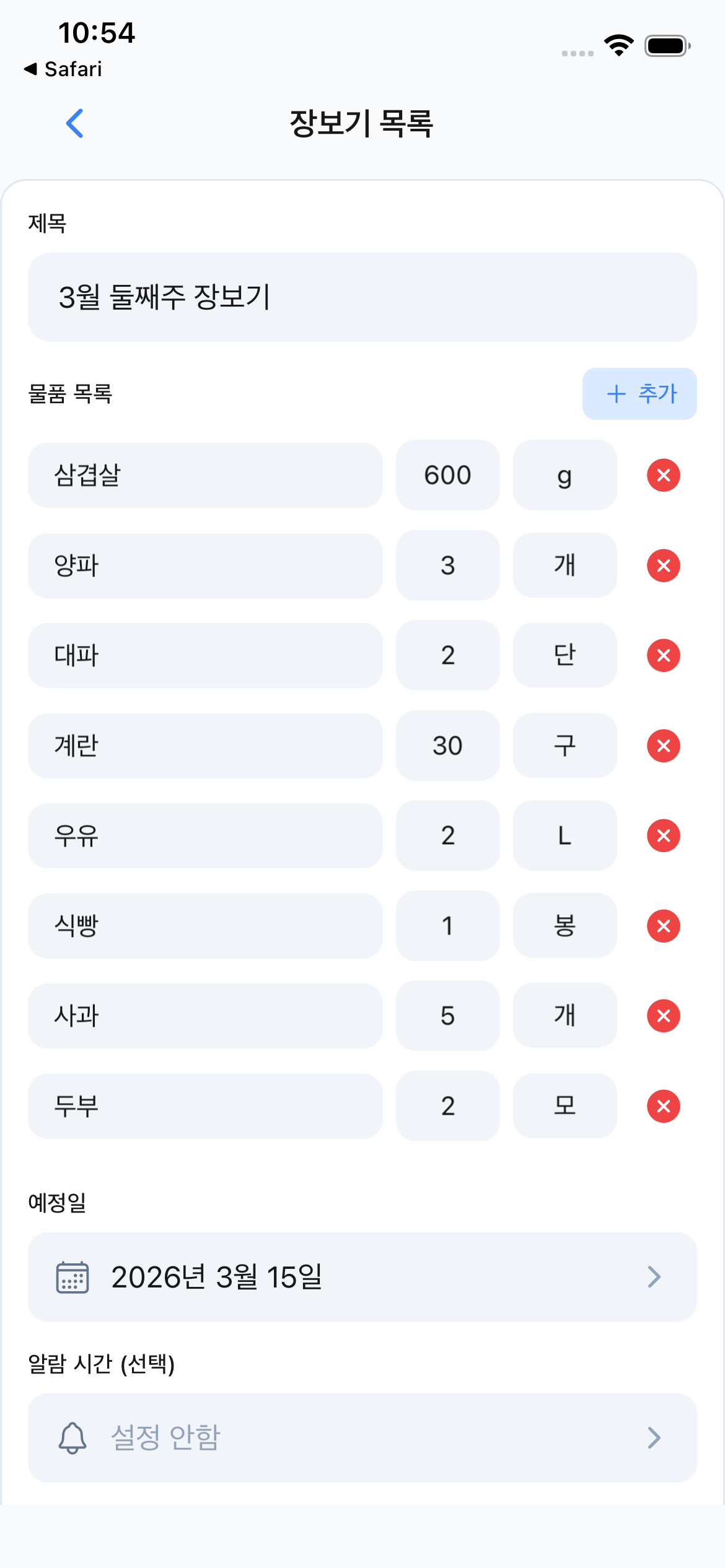 장보기 추가