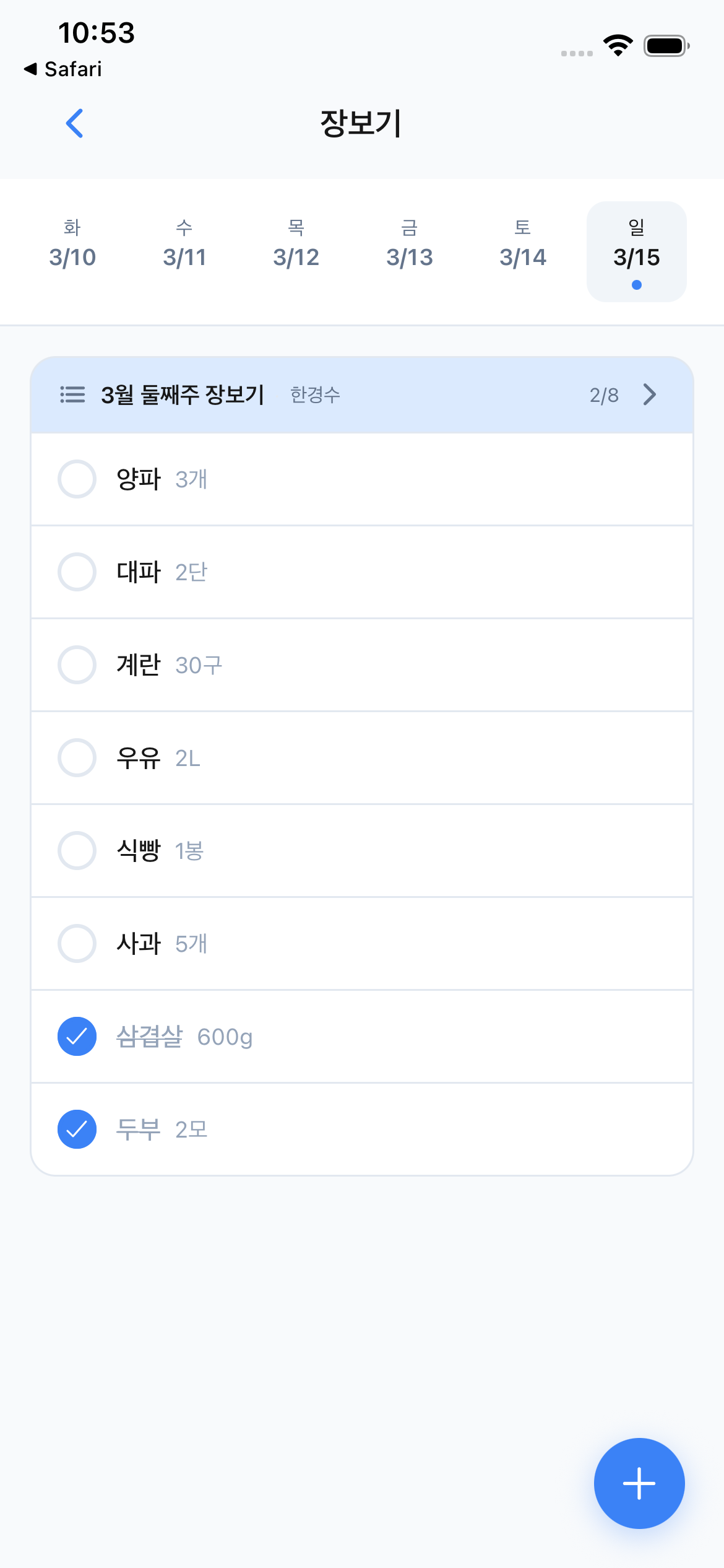 장보기 목록